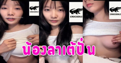 คอลนมสวย น้องลาเต้ปั่นแอบรับงานเปิดนมคอลเสียวแค่เห็นนมน้ำเกือบแตกแล้ว