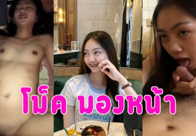 เย็ดสาวเงี่ยน ตัวเล็กน่ารักอมควยให้ มองหน้าแล้วเลียไปด้วยโครตเสียว