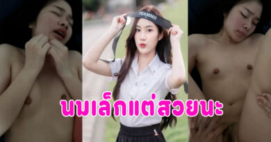 นักศึกษาสวย เย็ดคาชุดคลิปโป๊ไทยหลุดมาใหม่