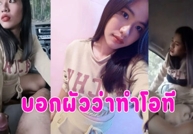 เย็ดสาวในรถ คลิปหลุดสาวโรงงานแอบนัดเย็ดกับชู้บนรถ ขย่มควยคาชุด เสียงไทยชัดเจน
