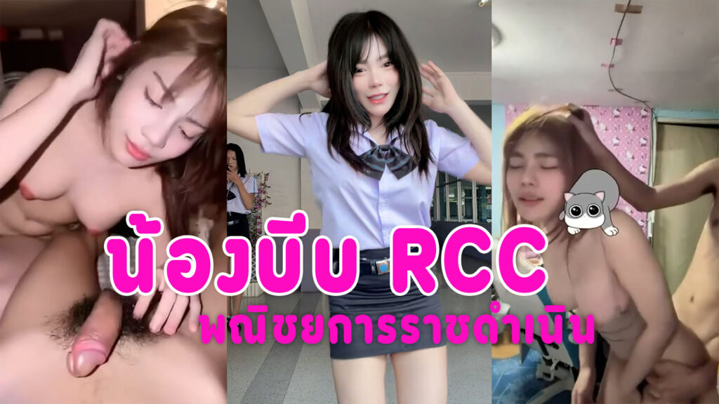 หลุดน้องบีม สาวพณิชยการราชดำเนินขาวเนียน นมใหญ่ โดนผัวเก่าปล่อยคลิปเย็ด