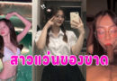 สาวแว่นโม็คควย นักศึกษาหุ่นดีนมใหญ่โยกควย
