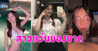 สาวแว่นโม็คควย นักศึกษาหุ่นดีนมใหญ่โยกควย