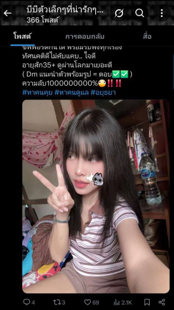 สาวขายคลิป