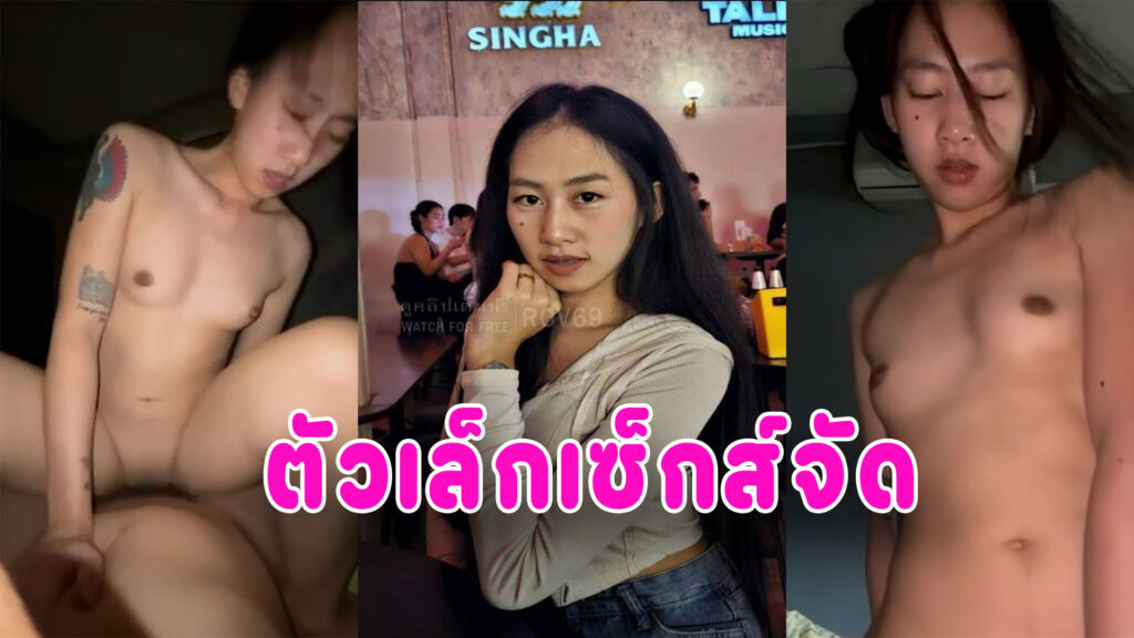 ตัวเล็กขึ้นให้ ลีลาเด็ดอมควยเสร็จขึ้นให้อีก