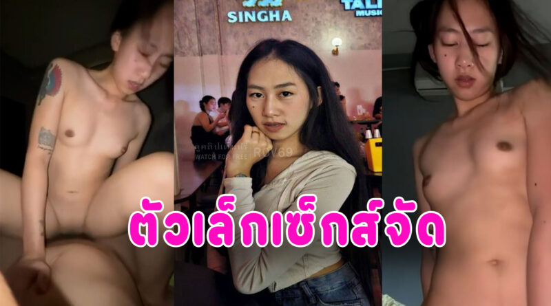 ตัวเล็กขึ้นให้ ลีลาเด็ดอมควยเสร็จขึ้นให้อีก