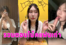 สาวชอบโม็ค หลุดแฟนเก่าถ่ายไว้ขอโม็คควยทุกวัน