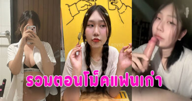 สาวชอบโม็ค หลุดแฟนเก่าถ่ายไว้ขอโม็คควยทุกวัน