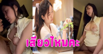 แตกในคาชุด คลิปเย็ดเมียสวยใส่ชุดครอสเพย์