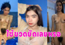 ขวดยัดหี วัยรุ่นทางบ้านถ่ายคลิปยัดขวดเข้ารูหี