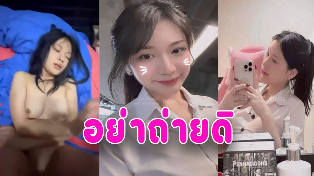 นักศึกษา 18 เย็ดสดชักว่าวใส่ปากสาวนักศึกษา