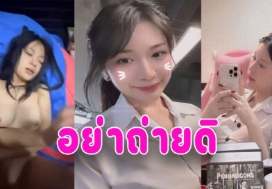 นักศึกษา 18 เย็ดสดชักว่าวใส่ปากสาวนักศึกษา