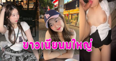 เย็ดคาชุด นศ หลุดนักศึกษาขาวเนียนนมใหญ่