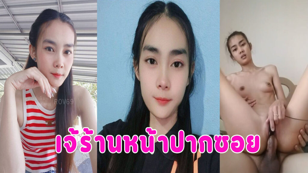 เจ้เย็ดกับผัว ตั้งกล้องโยกควยเด็ดมาก