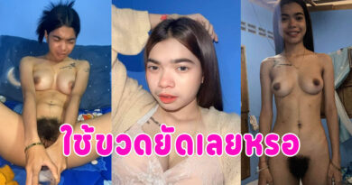 ขวดยัดหี วัยรุ่นทางบ้านถ่ายคลิปยัดขวดเข้ารูหี