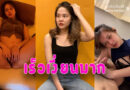 สาวเงี่ยนจัด นั่งแหกรอบนเตียงบอกแฟนอยากโดนเย็ด