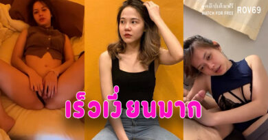 สาวเงี่ยนจัด นั่งแหกรอบนเตียงบอกแฟนอยากโดนเย็ด
