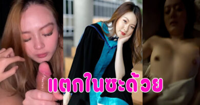 คลิปโป้แตกใน เย็ดแฟนนักศึกษาขาวเนียนน่ารัก